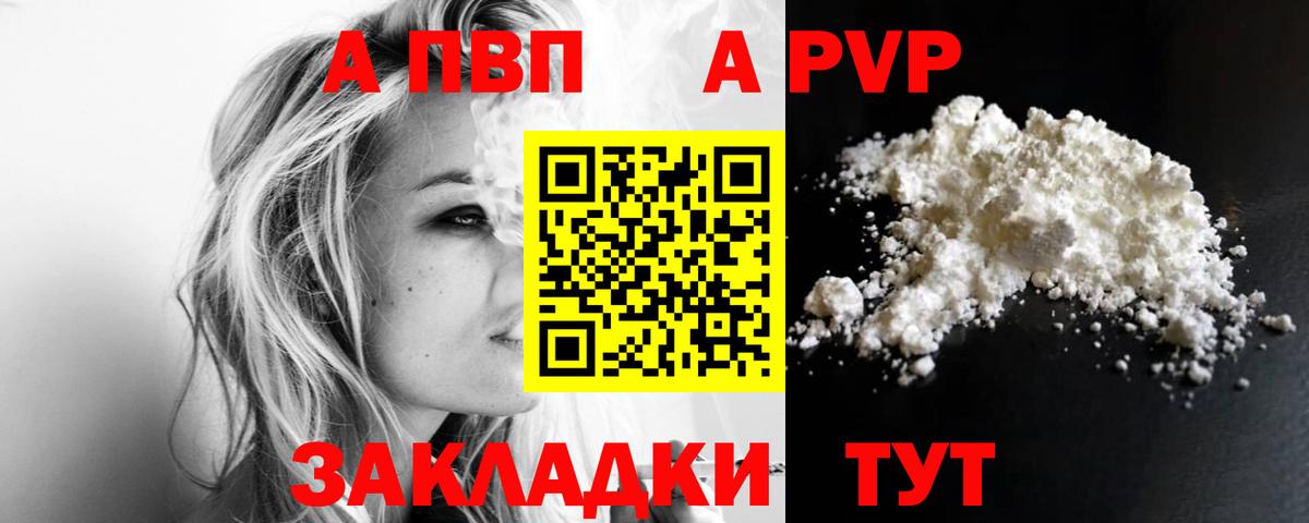 APVP мука  Альфа ПВП Соль  Вход с VPN  Красноярск 