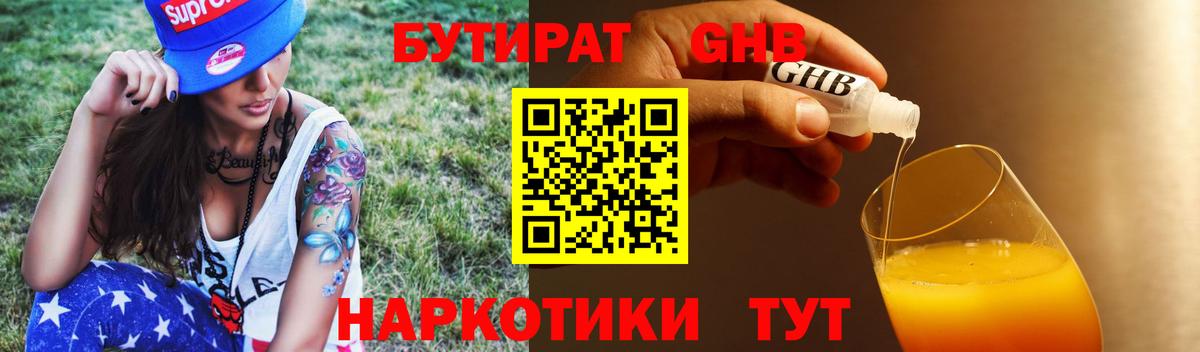 БУТИРАТ вода  Вход с VPN  БУТИРАТ  Красноярск 