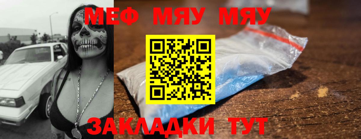 Меф мяу мяу кристаллы Красноярск