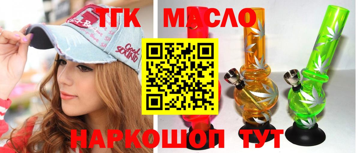 Красноярск  Дистиллят ТГК концентрат  купить закладку  ТГК гашишное масло  Вход с VPN 